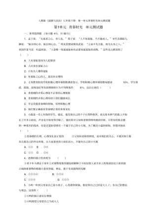 人教版《道德与法治》七年级下册：第一单元青春时光单元测试题1