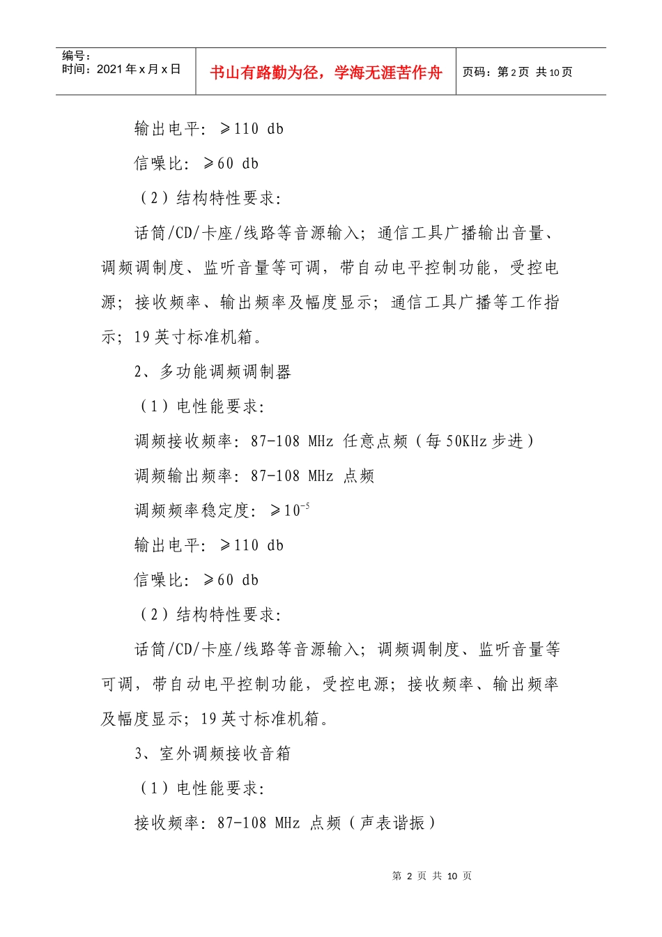 第四章采购内容及技术要求_第2页