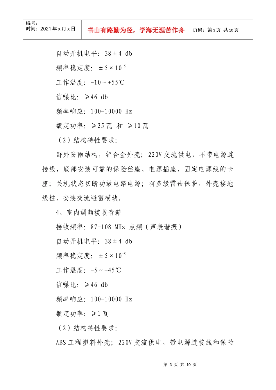 第四章采购内容及技术要求_第3页