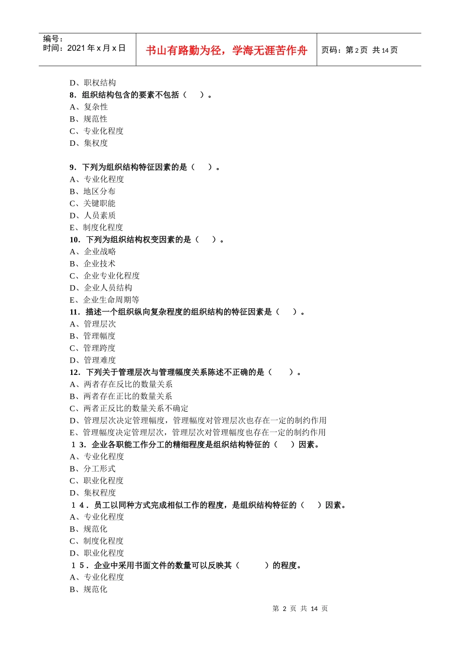 第3章——组织设计与组织文化(习题)_第2页