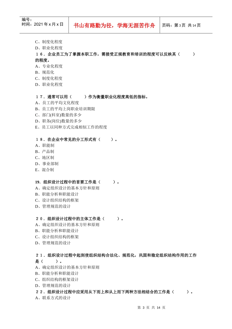 第3章——组织设计与组织文化(习题)_第3页