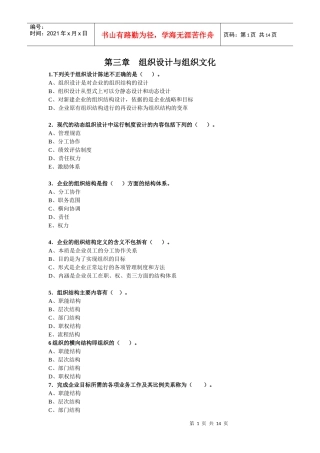 第3章——组织设计与组织文化(习题)