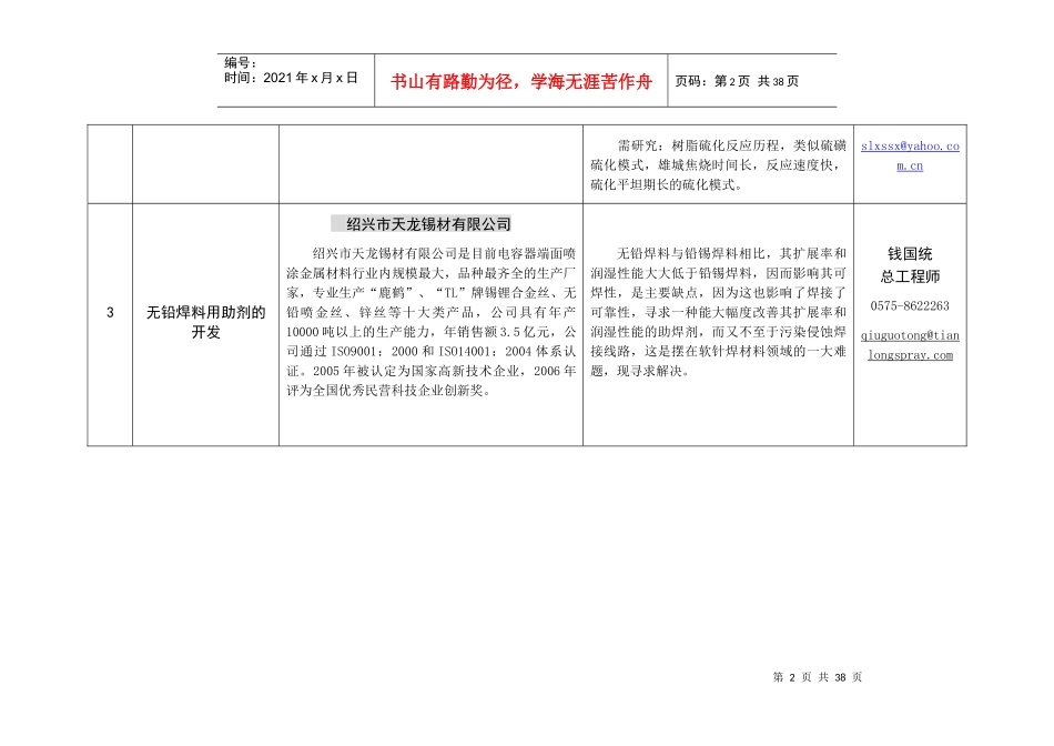 科技需求项目目录_第2页