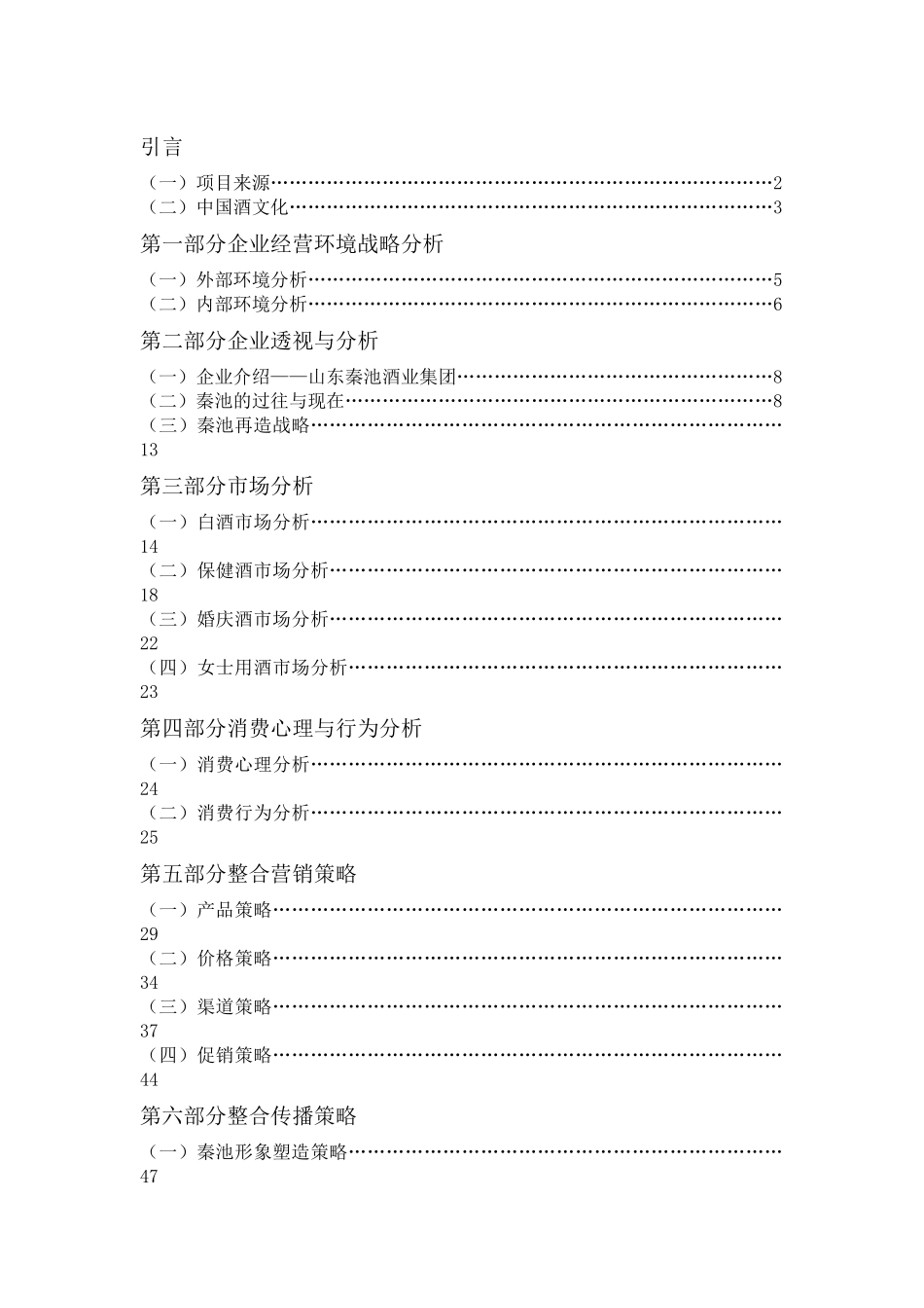 秦池再造策划案_第1页
