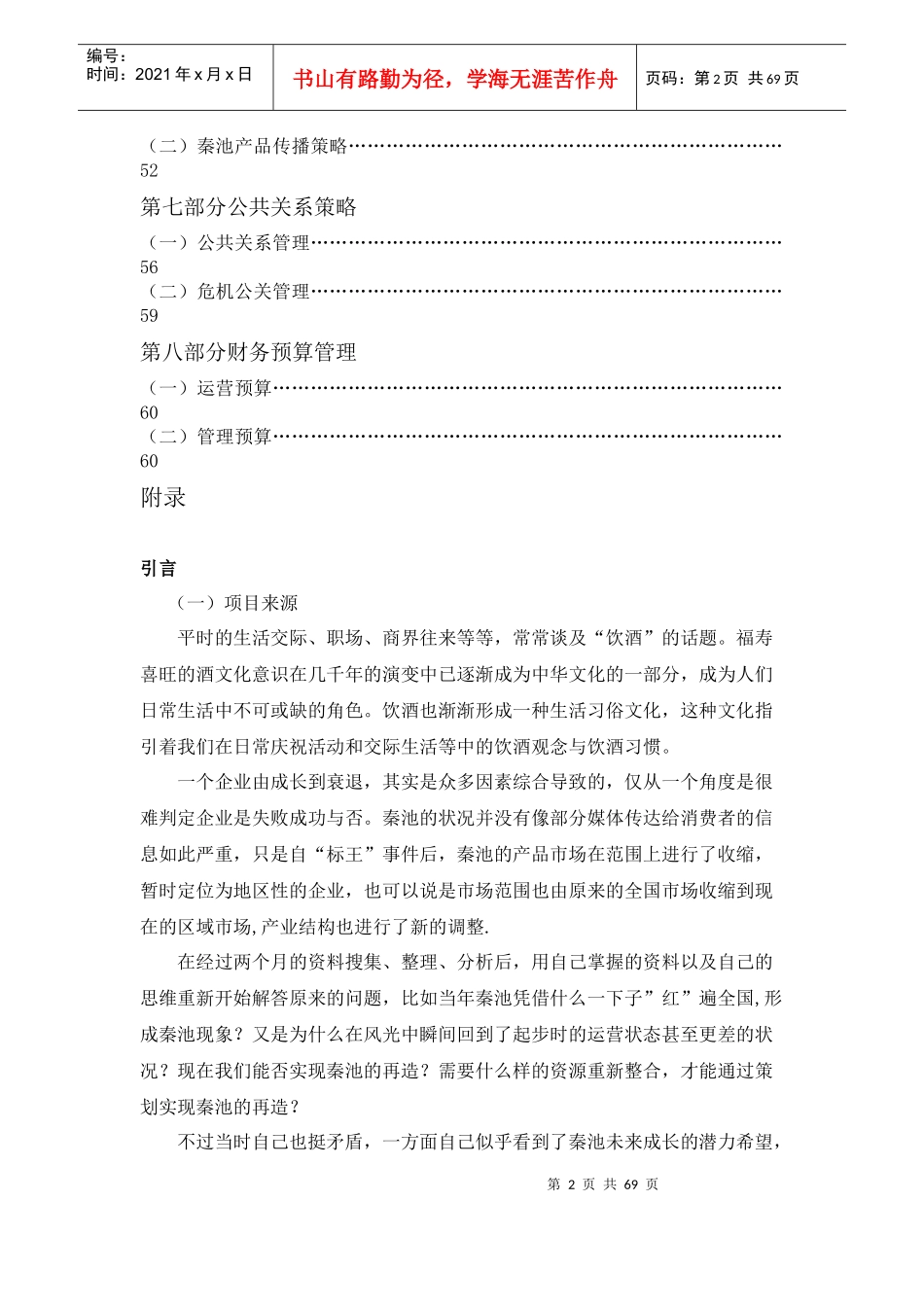 秦池再造策划案_第2页