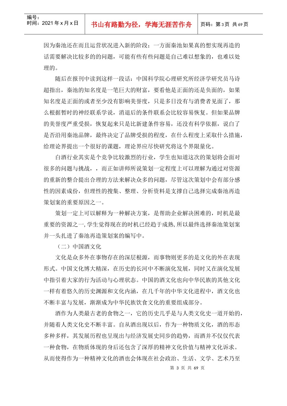 秦池再造策划案_第3页