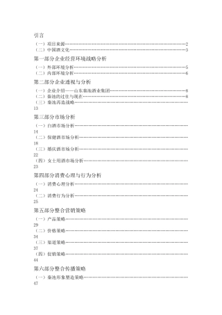 秦池再造策划案