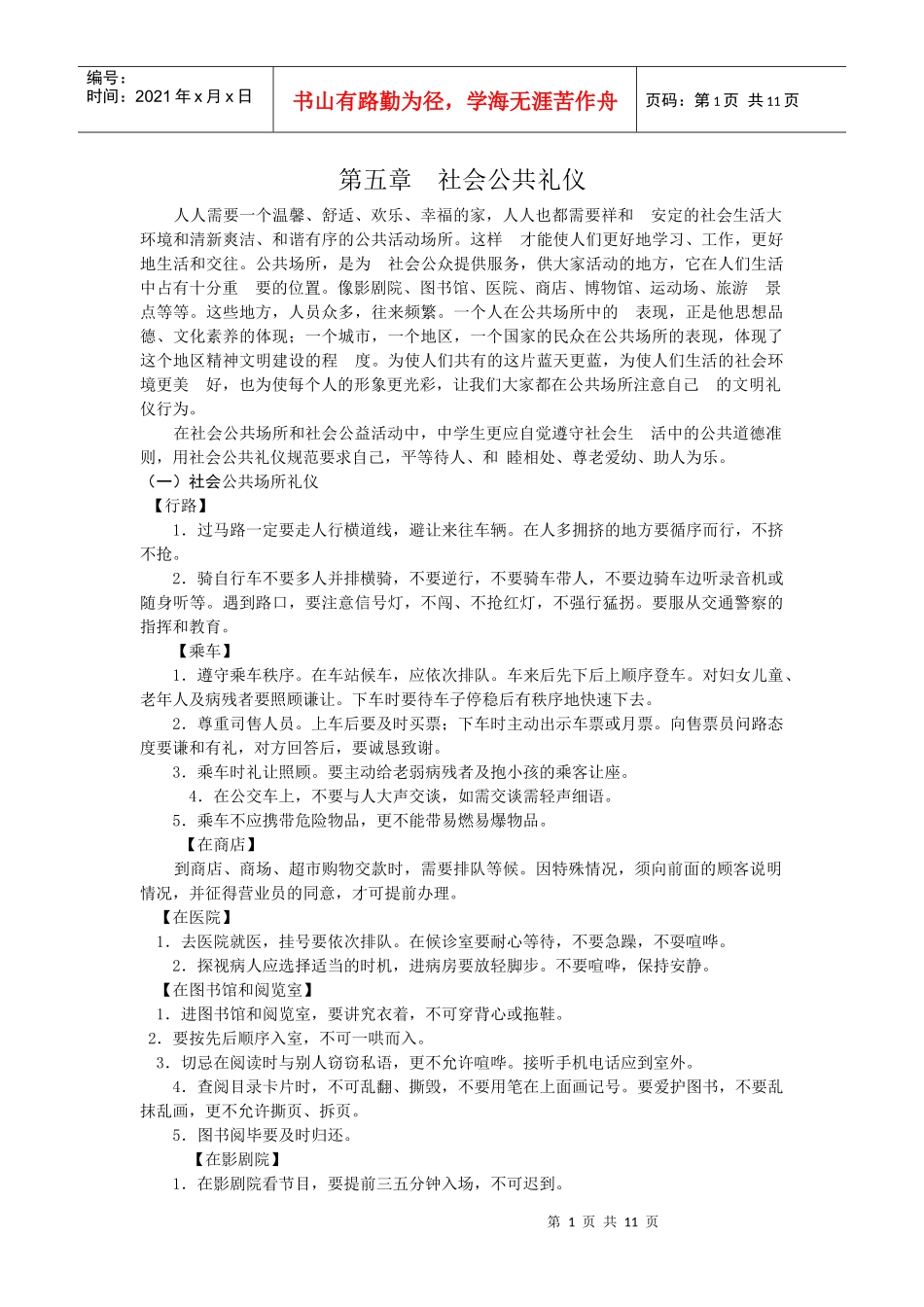 第五章社会公共礼仪_第1页