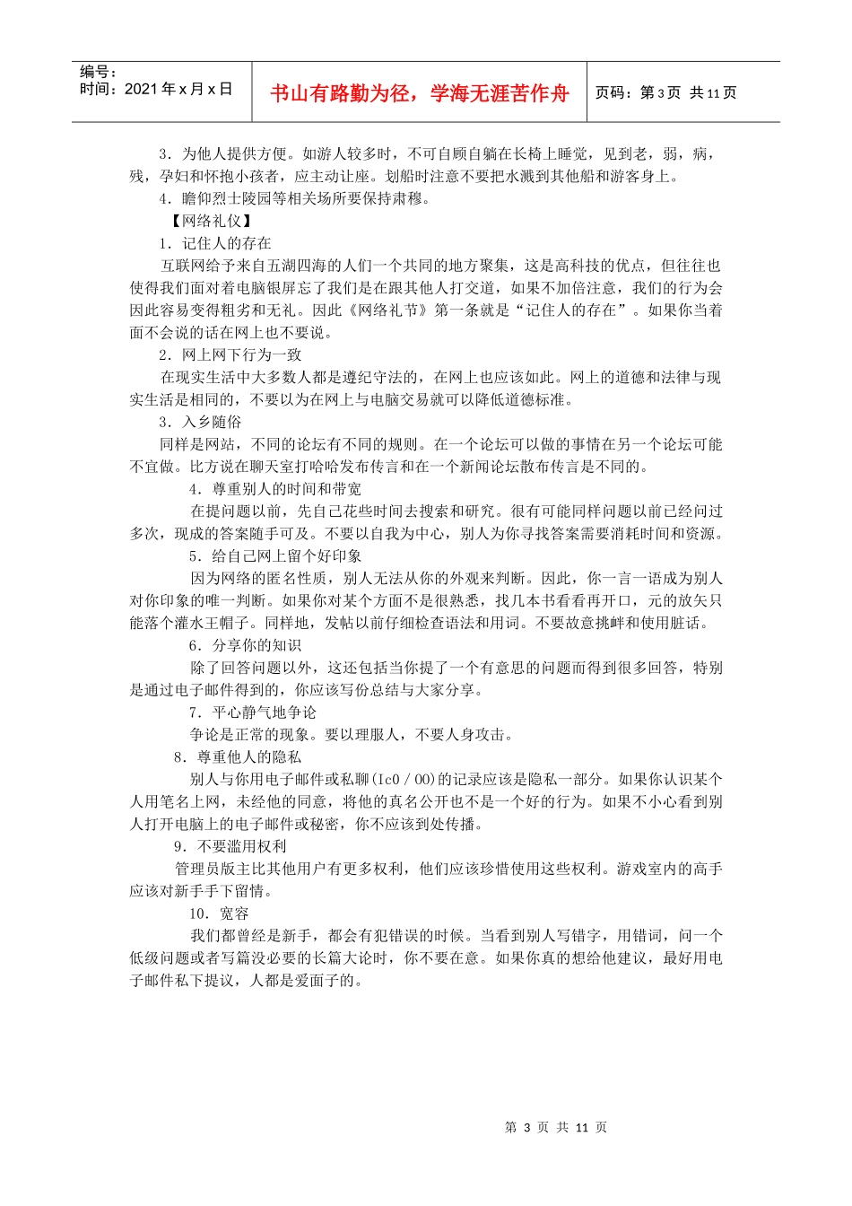 第五章社会公共礼仪_第3页