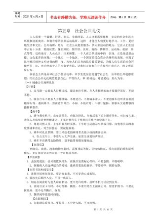 第五章社会公共礼仪