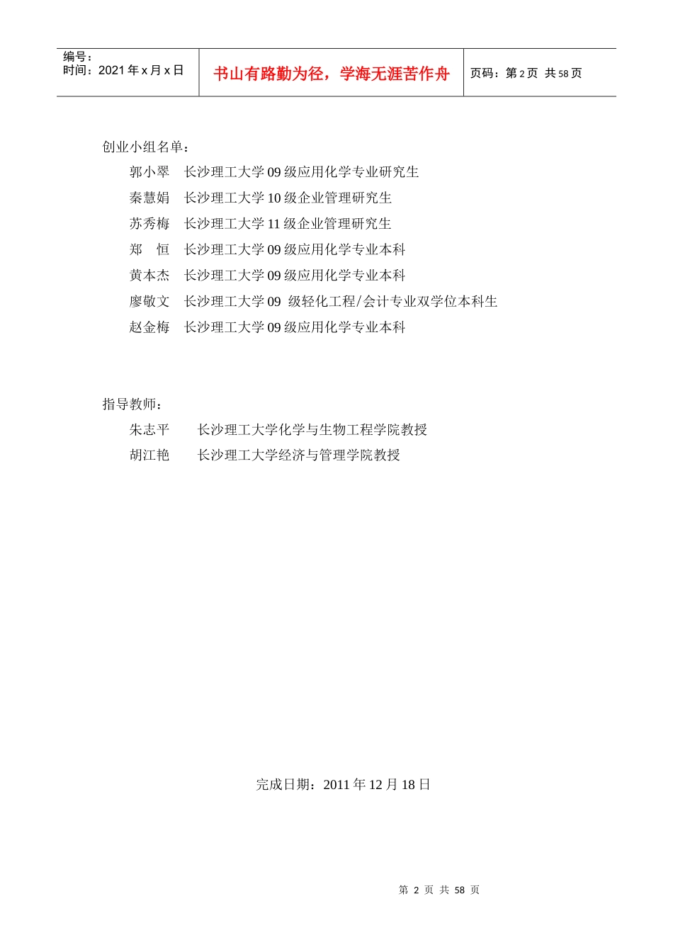 第四届全国挑战杯大学生创业计划竞赛创业计划书样本示例_第2页