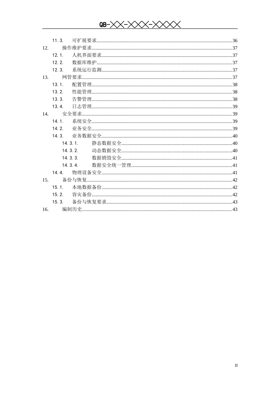 移动公众服务云运营管理平台设备规范_第3页