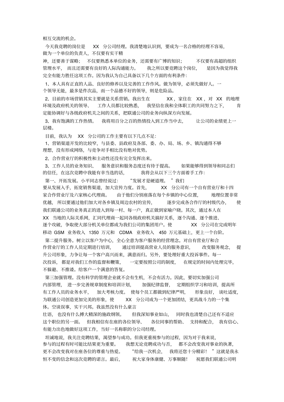 员工竞聘上岗演讲稿_第2页