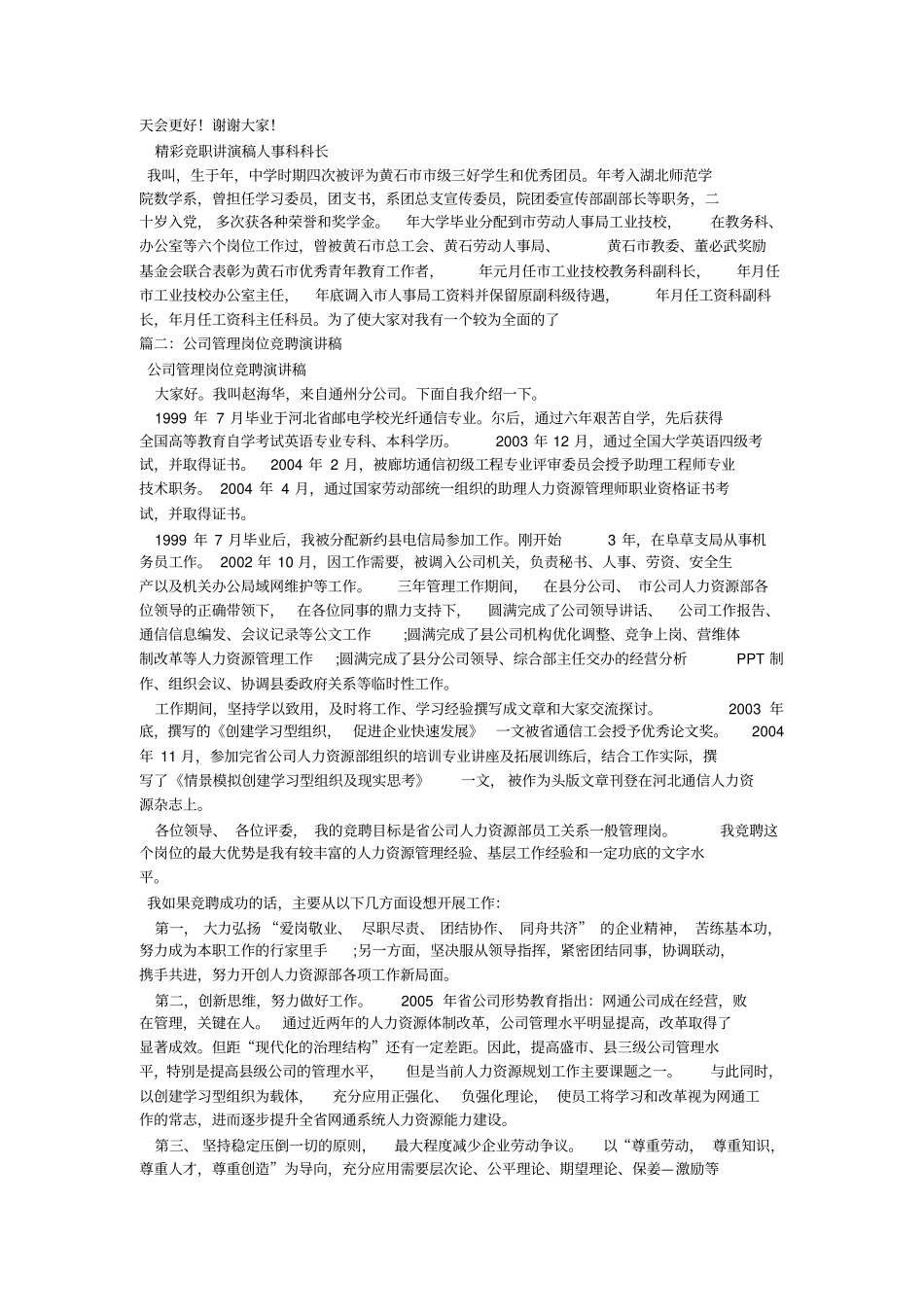 员工竞聘上岗演讲稿_第3页