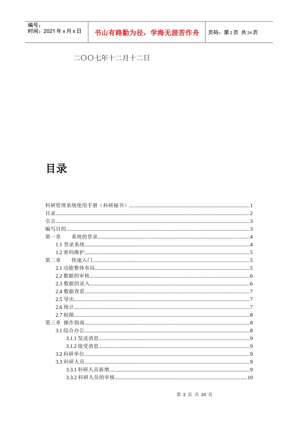 科研管理系统使用手册（科研秘书）_第2页