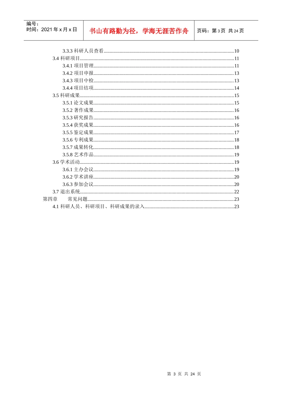 科研管理系统使用手册（科研秘书）_第3页