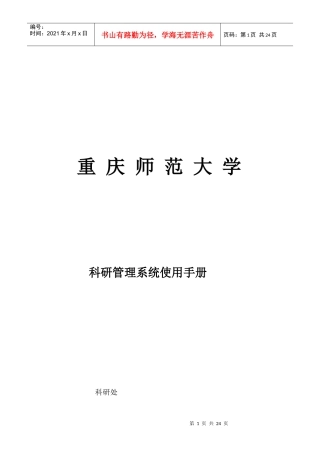 科研管理系统使用手册（科研秘书）