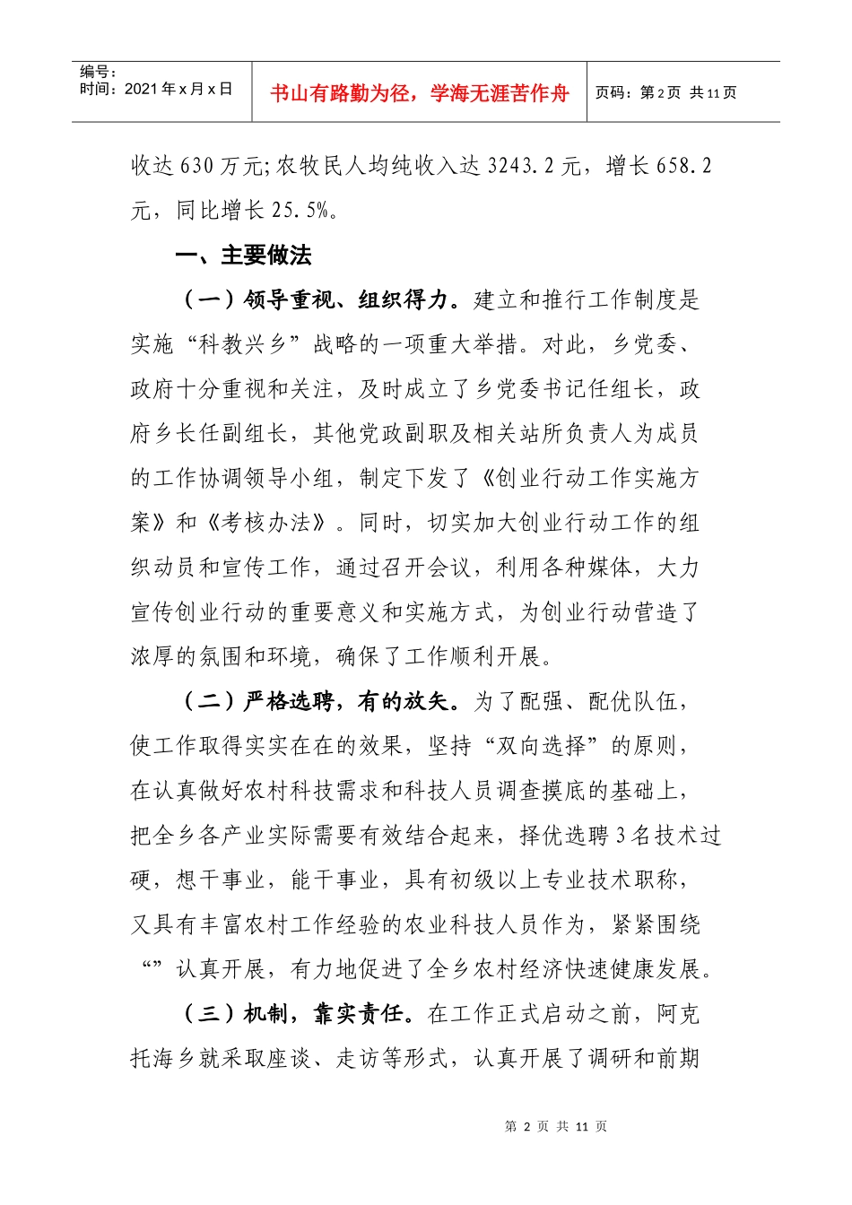 科技特派员农村科技创业行动年度工作总结_第2页