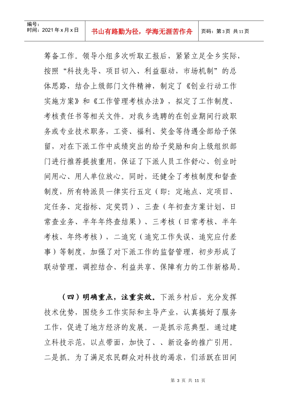 科技特派员农村科技创业行动年度工作总结_第3页