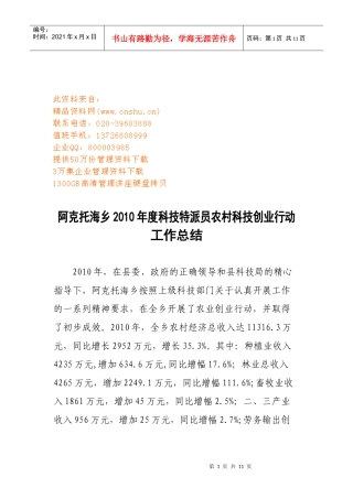 科技特派员农村科技创业行动年度工作总结