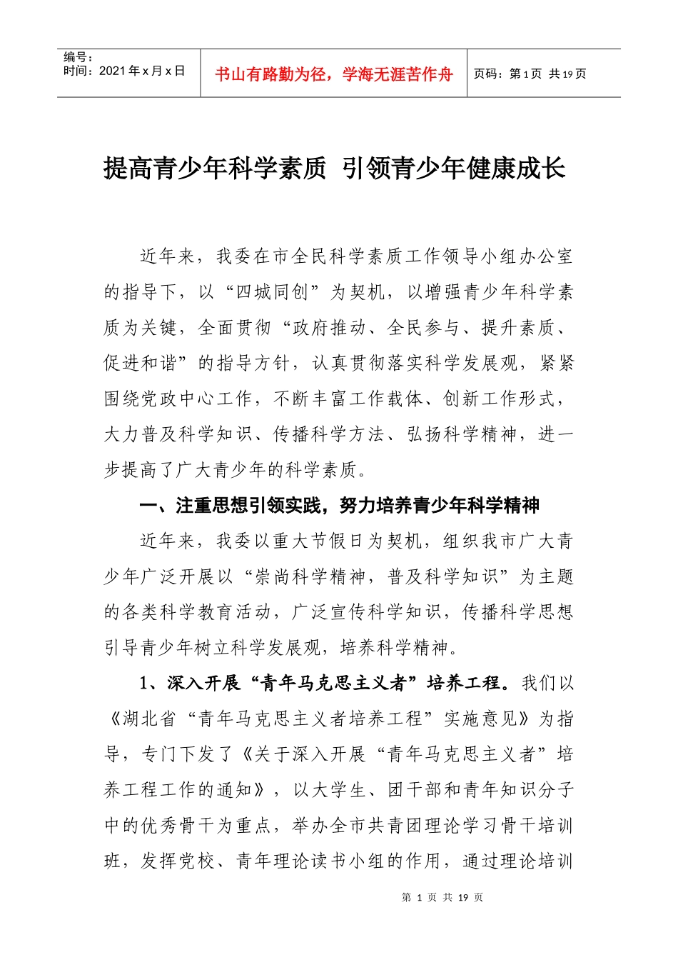 科协工作总结_第1页