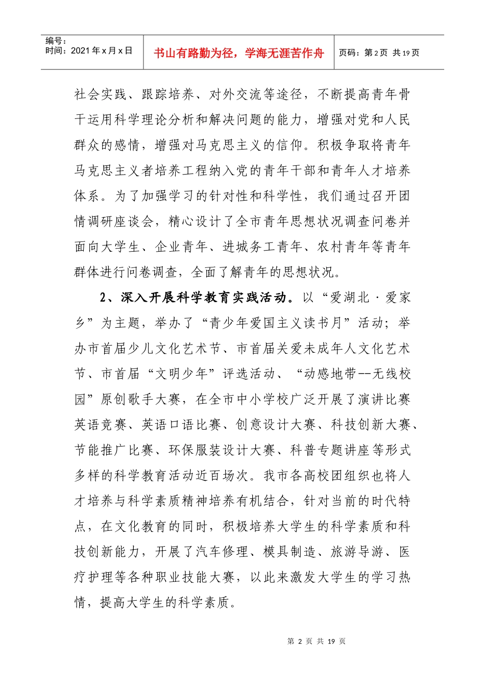 科协工作总结_第2页