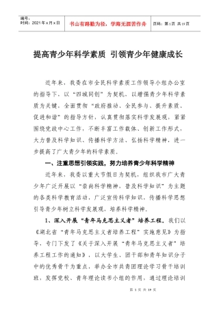 科协工作总结