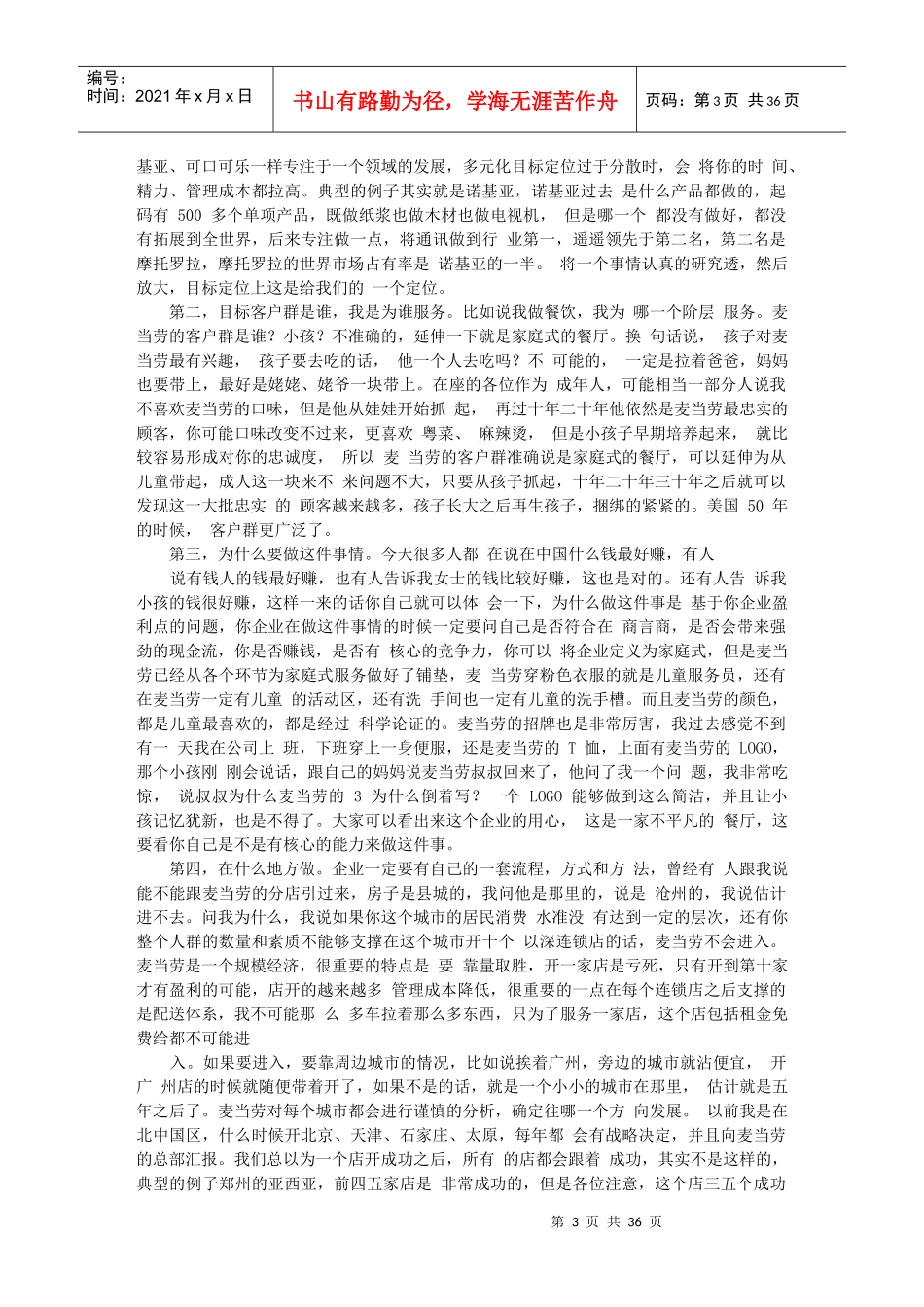 章义伍演讲-像麦当劳一样建立强大的执行体系5593361455_第3页