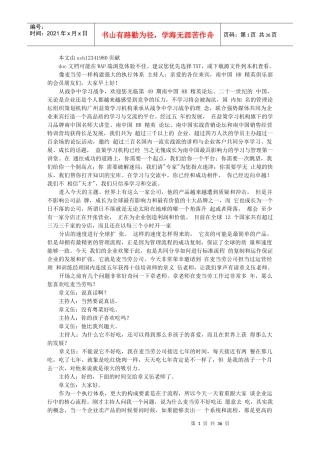 章义伍演讲-像麦当劳一样建立强大的执行体系5593361455