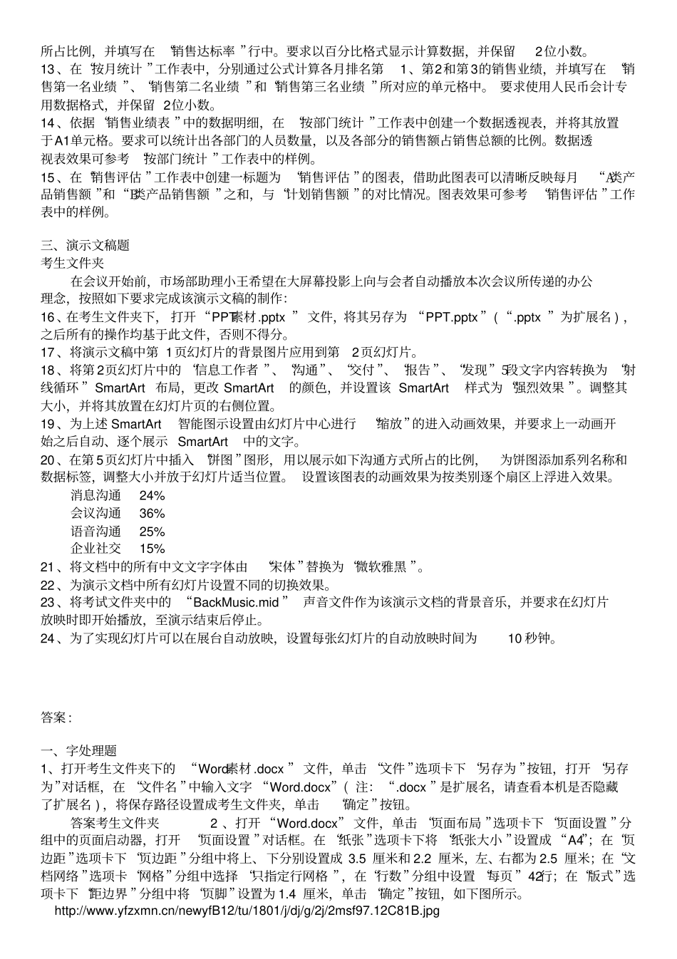 -Unlicensed-二级MS+Office高级应用分类模拟96_第2页