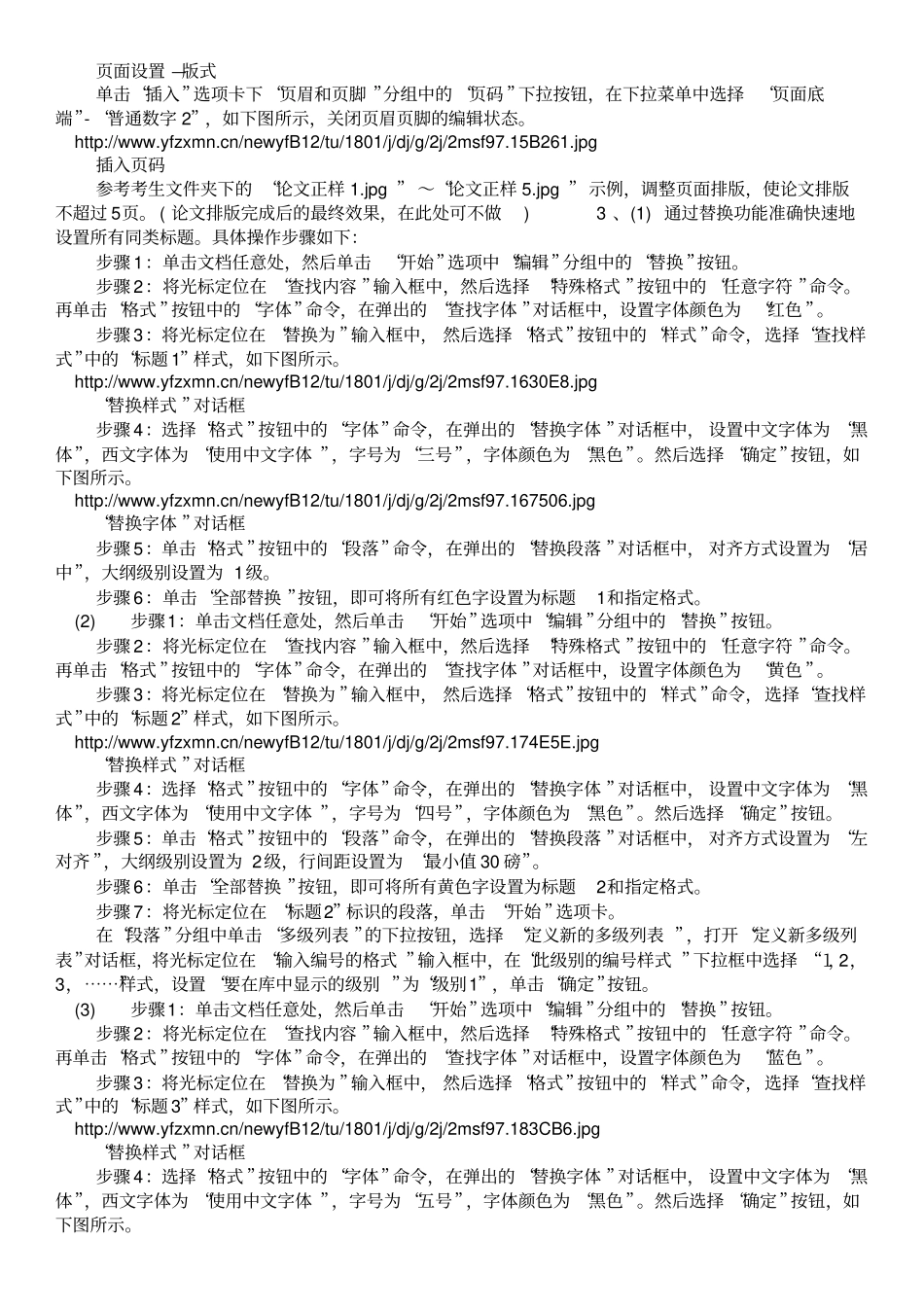 -Unlicensed-二级MS+Office高级应用分类模拟96_第3页