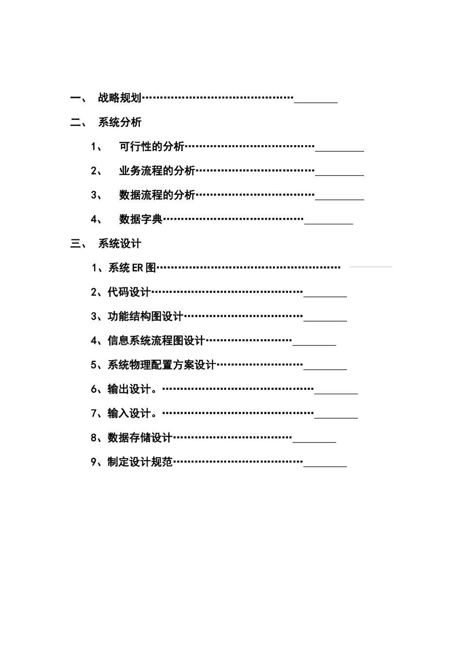 第三方物流配送信息系统_第2页