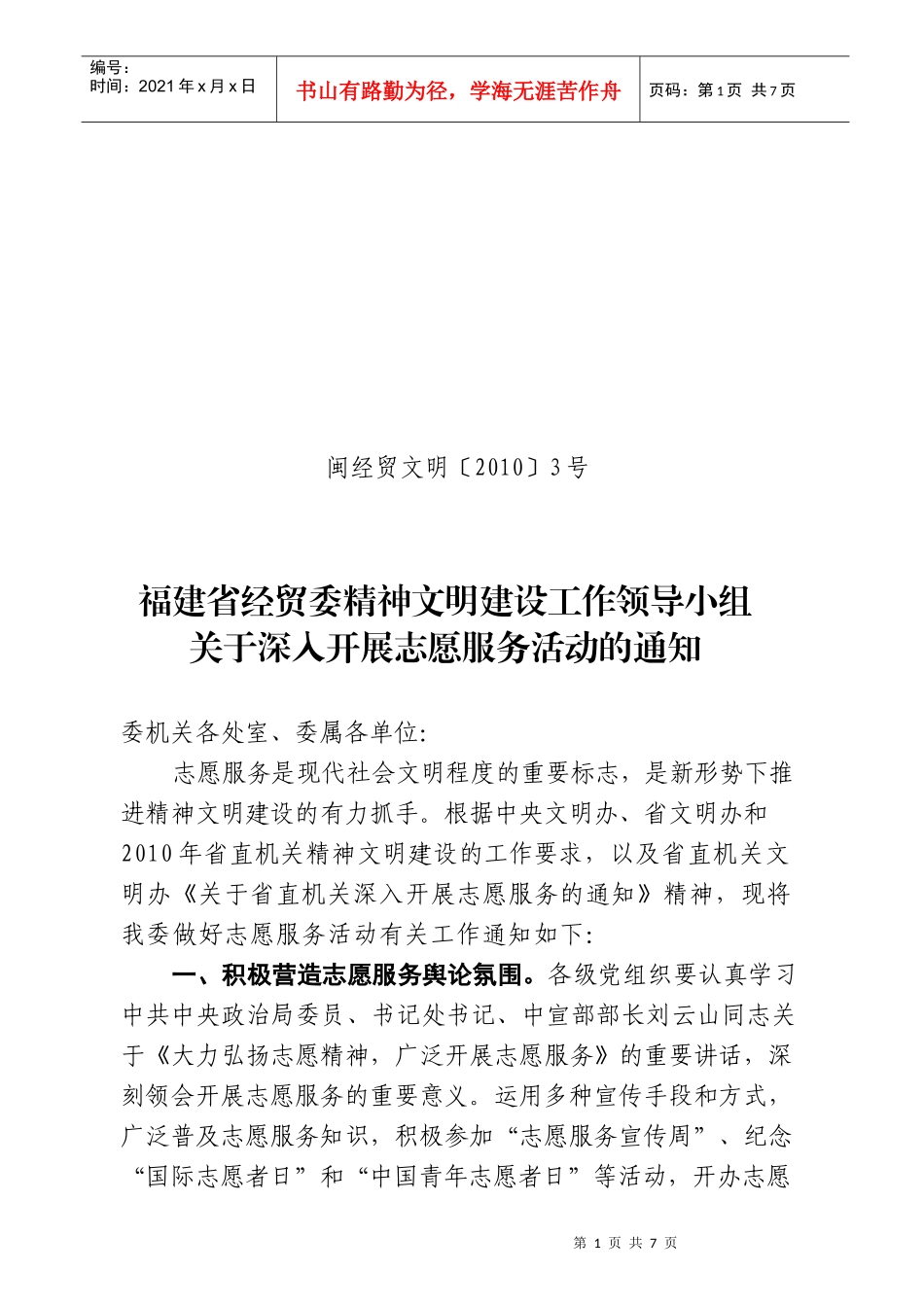 福建省经贸委精神文明建设工作领导小组办公室_第1页