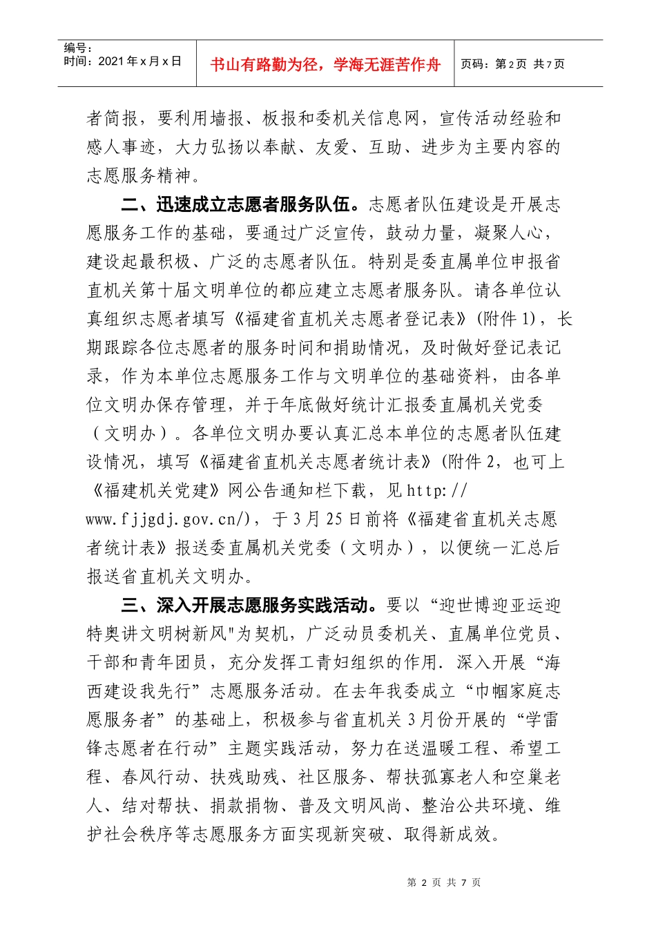 福建省经贸委精神文明建设工作领导小组办公室_第2页