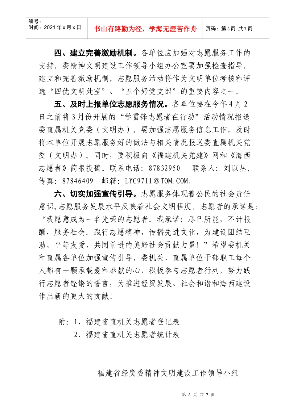 福建省经贸委精神文明建设工作领导小组办公室_第3页