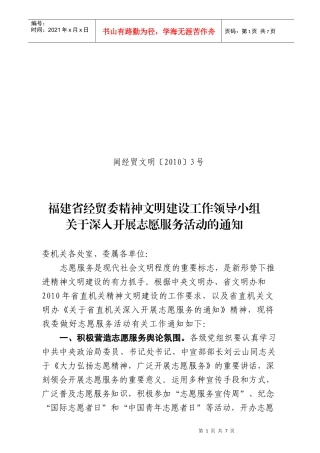 福建省经贸委精神文明建设工作领导小组办公室