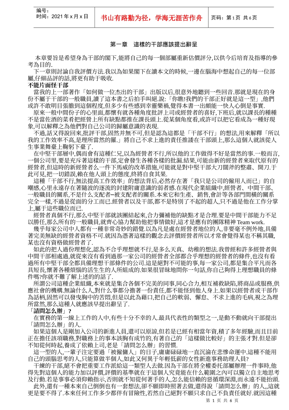 第一章这样的干部应该提出辞呈_第1页