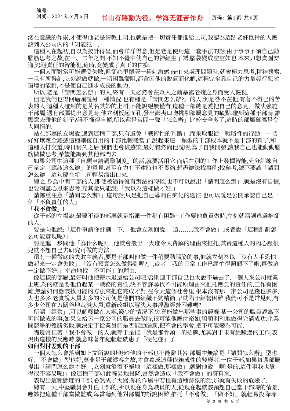 第一章这样的干部应该提出辞呈_第2页