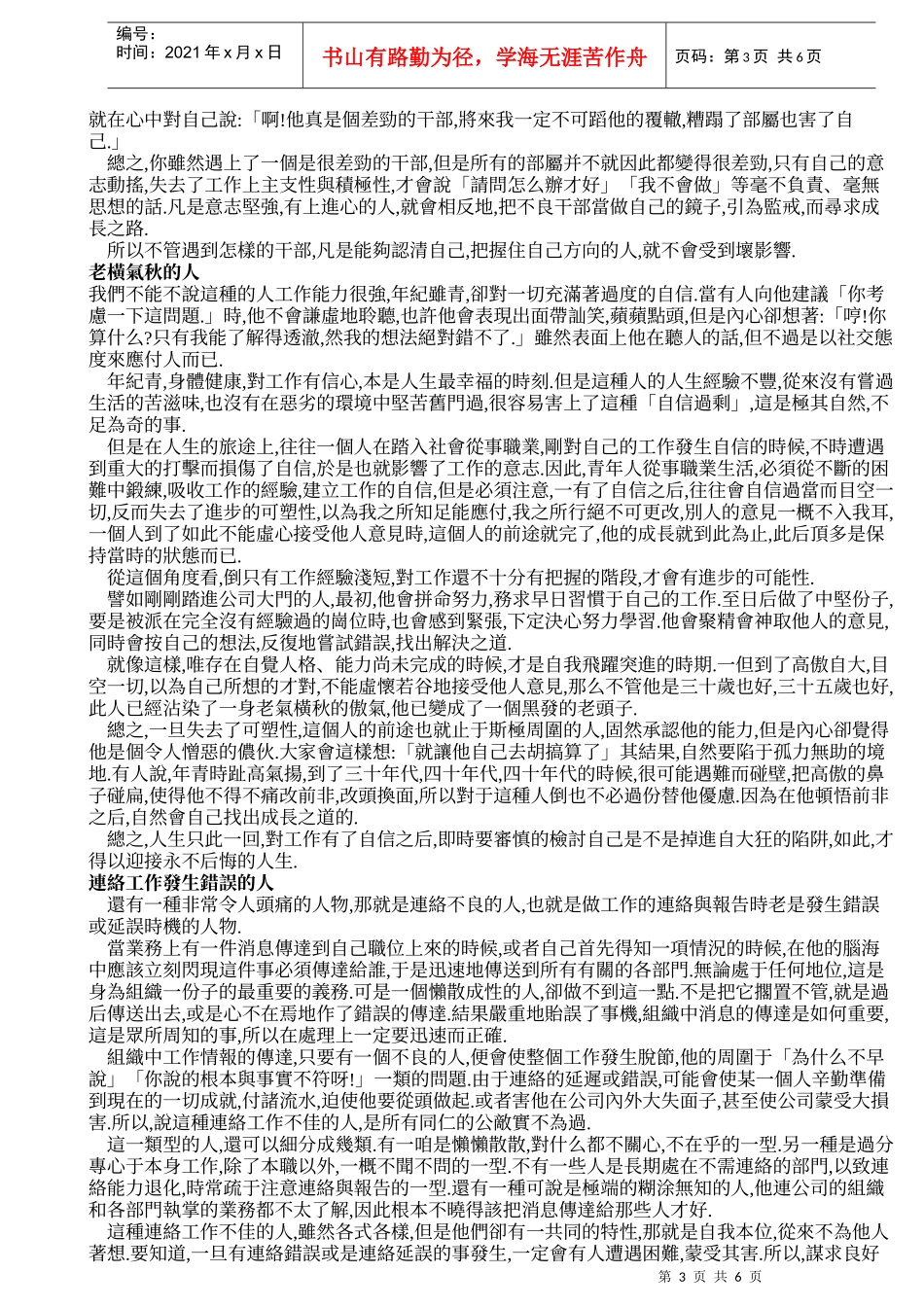 第一章这样的干部应该提出辞呈_第3页