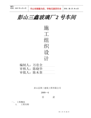 科威电工同制品单层钢结构厂房