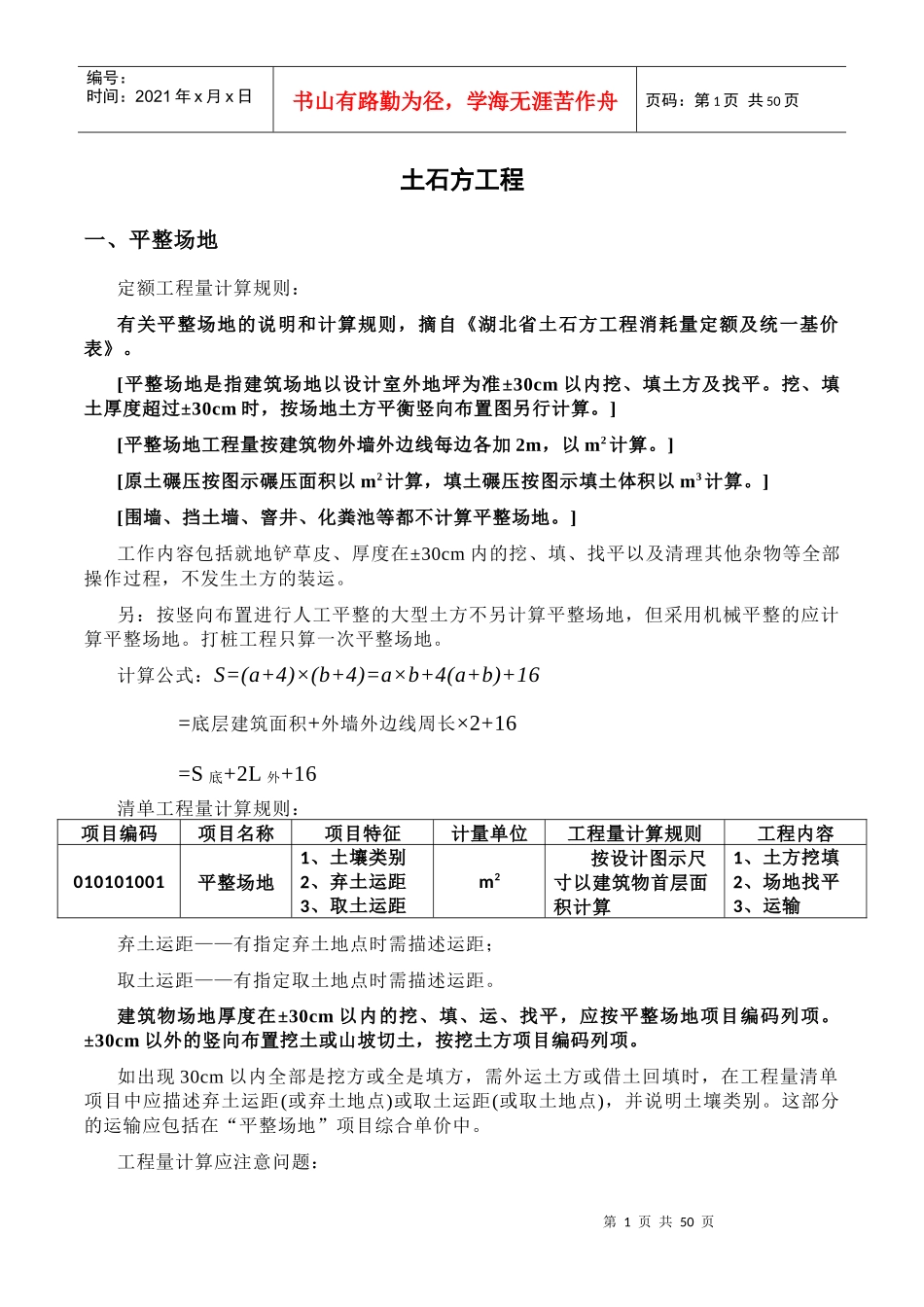 第一章土石方工程_第1页