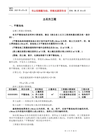 第一章土石方工程