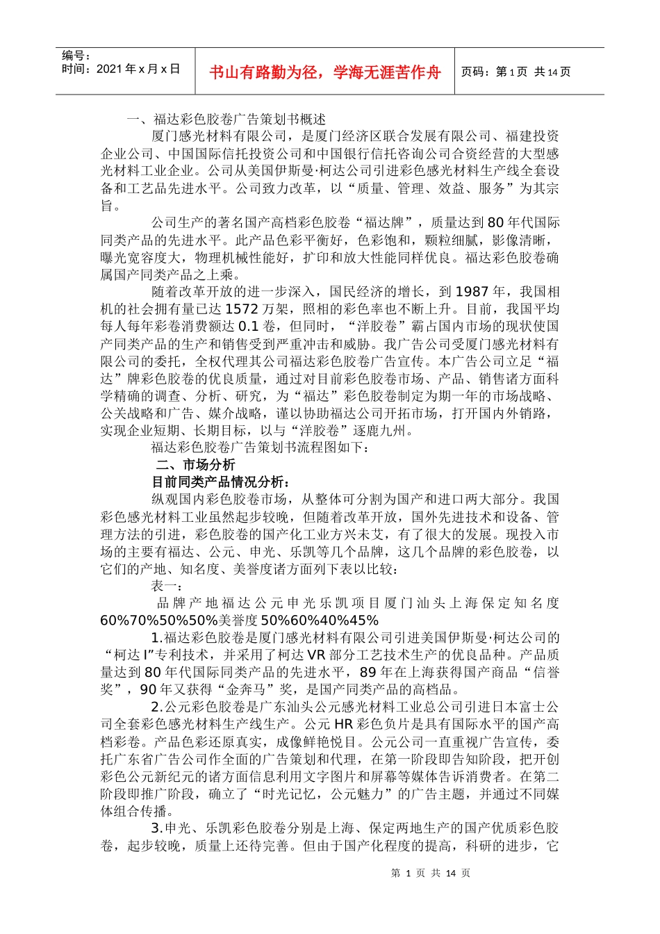 福达彩色胶卷广告策划_第1页