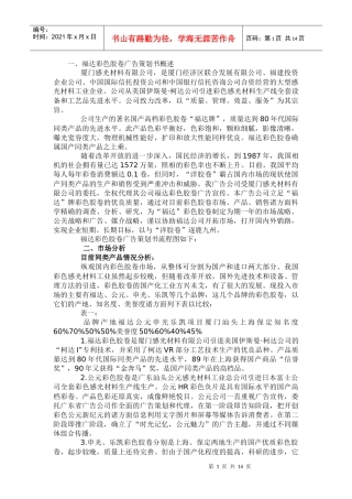 福达彩色胶卷广告策划