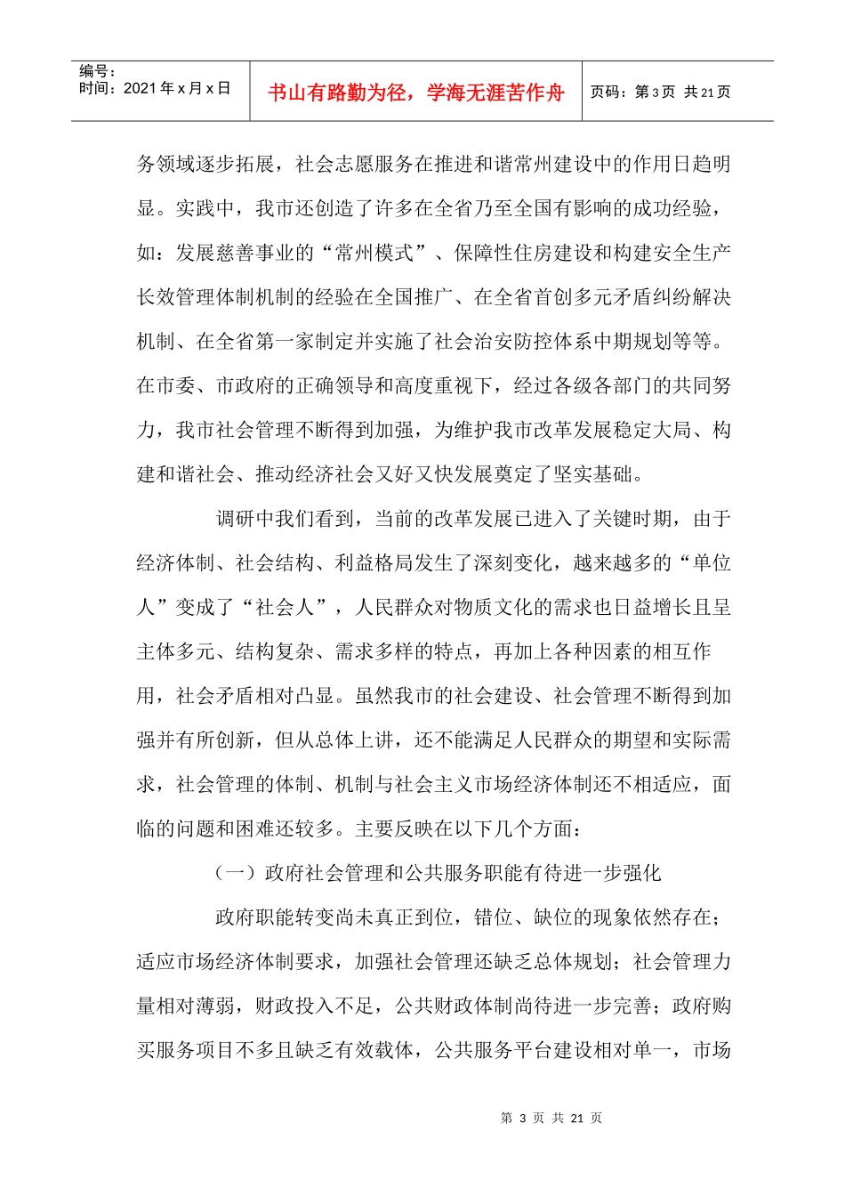 社会管理创新调研2_第3页