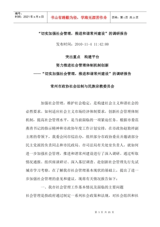 社会管理创新调研2