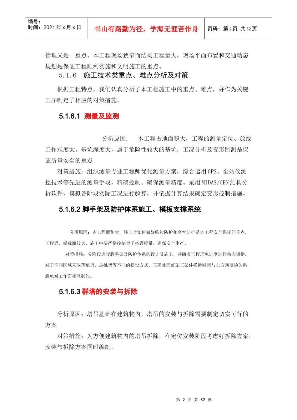 第五章工程重点难点分析及对策_第2页