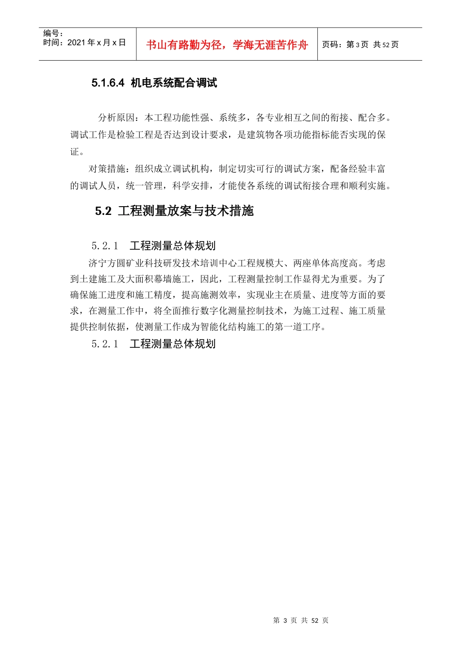 第五章工程重点难点分析及对策_第3页