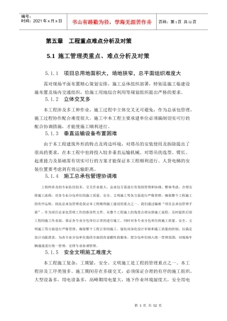 第五章工程重点难点分析及对策