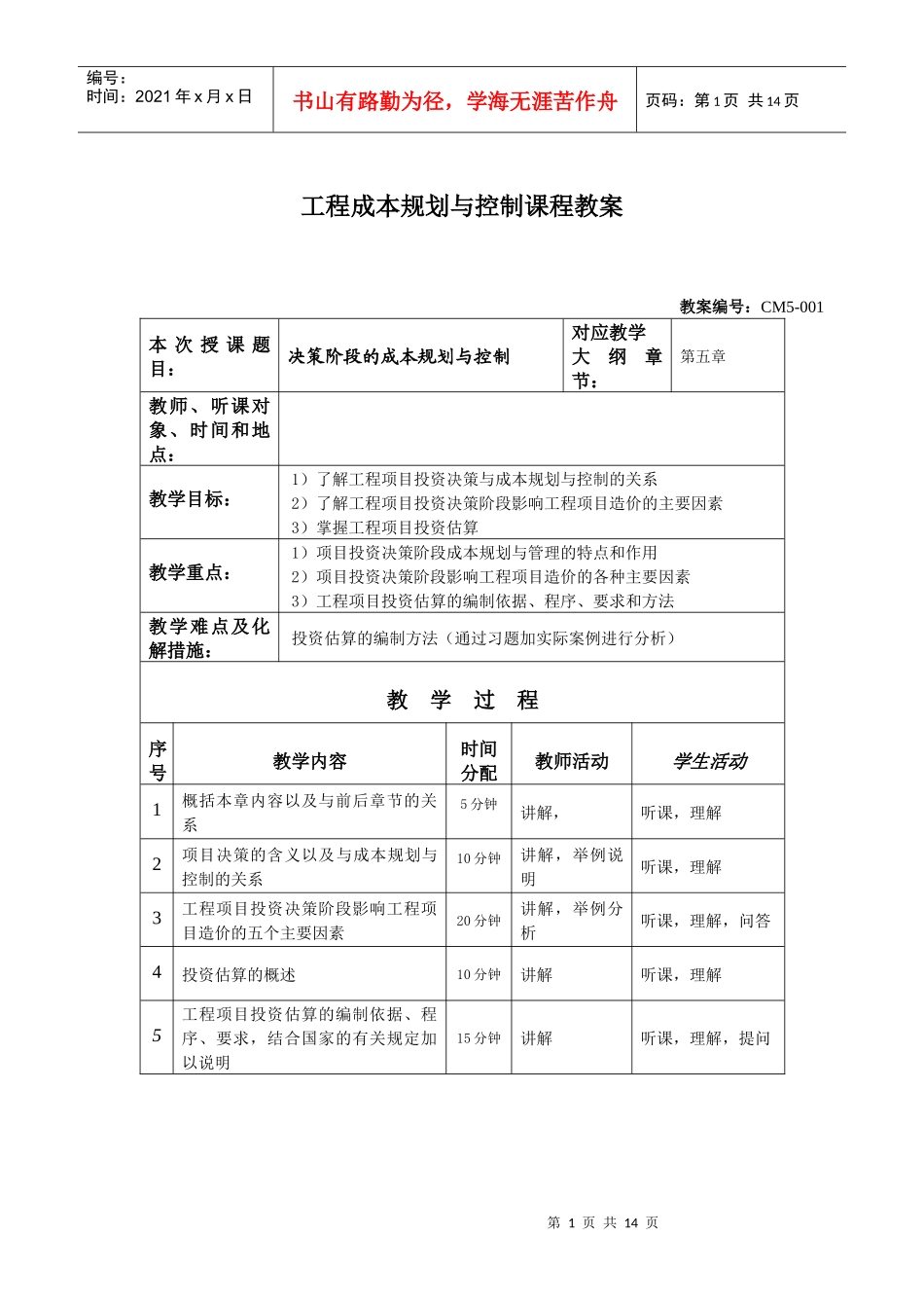 第五章工程项目投资决策阶段的成本规划与控制_第1页